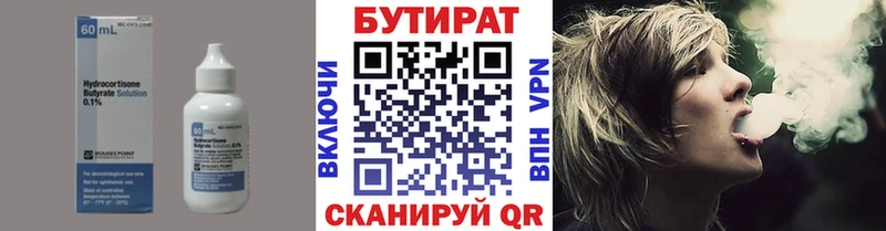 Бутират BDO 33% Челябинск
